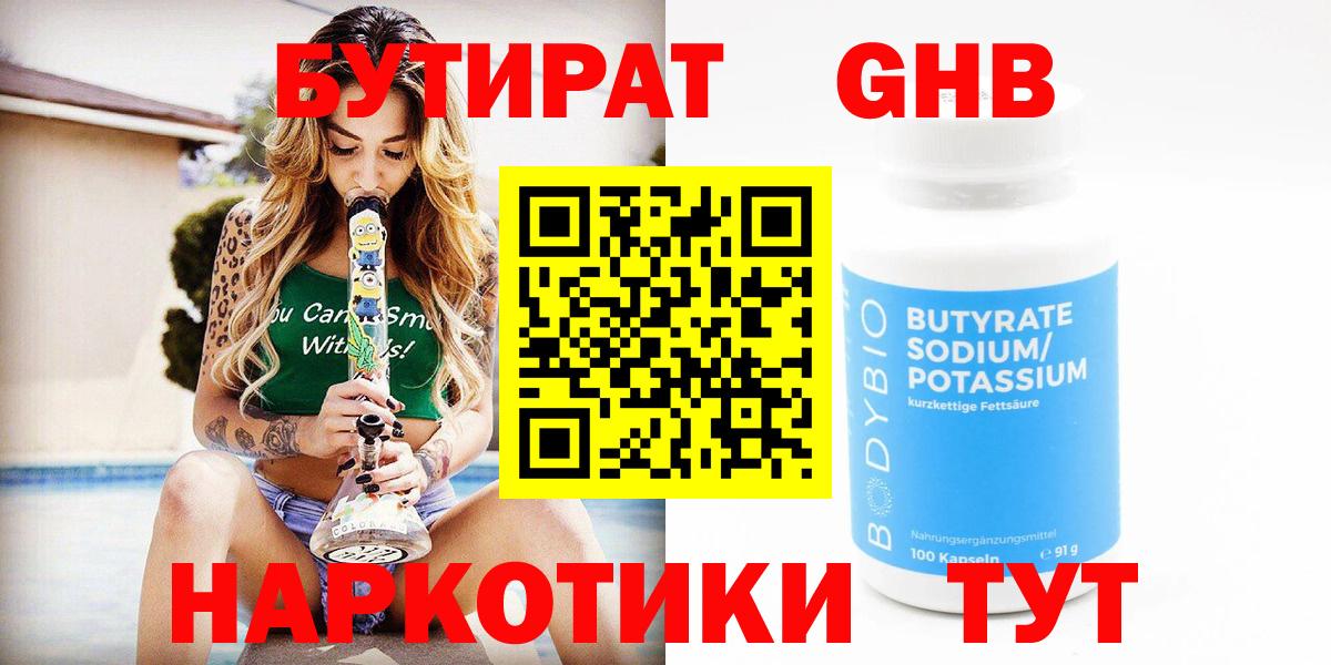 Бутират оксана Кинель