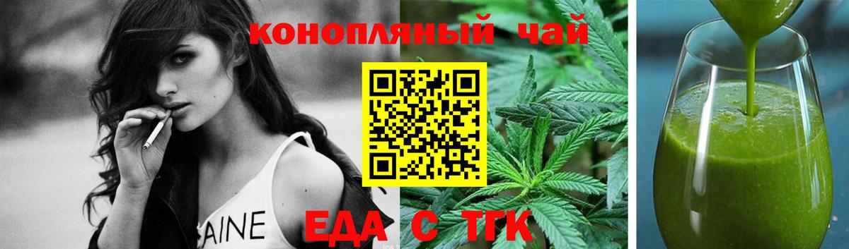 Еда ТГК марихуана  Вход с VPN  Кинель 
