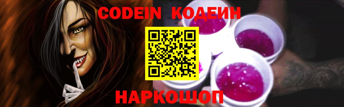 Кодеиновый сироп Lean Purple Drank Кинель