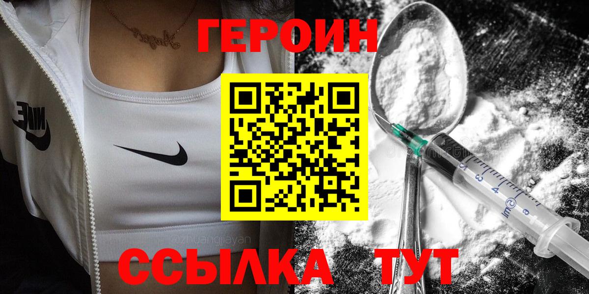 Героин VHQ Кинель