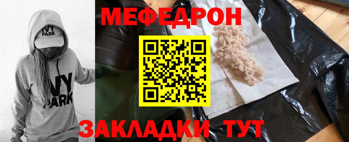 МЕФ  Вход с VPN  МЯУ-МЯУ 4 MMC  МЕФ  Меф 4 MMC  Кинель 