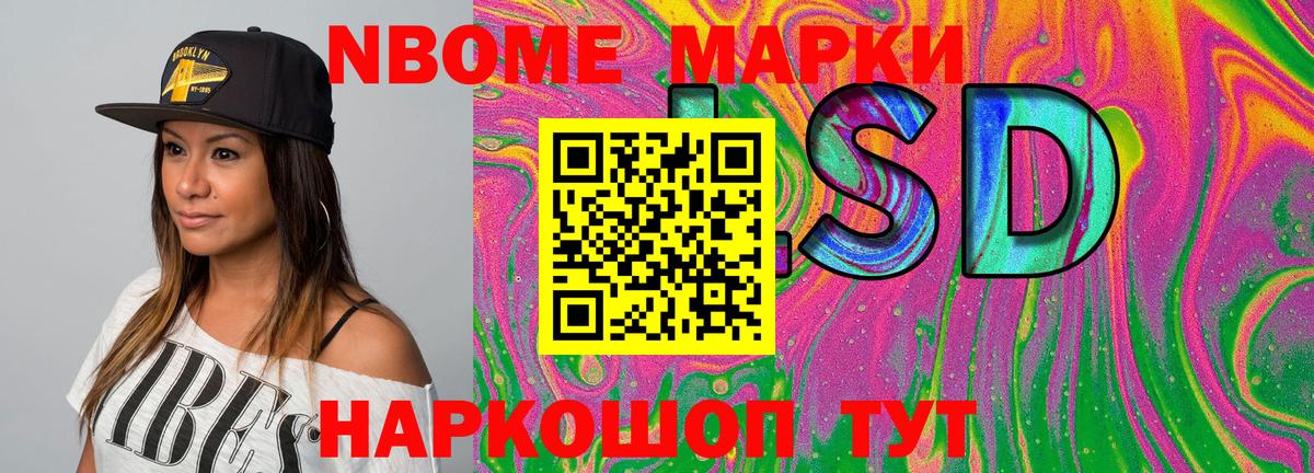 Марки NBOMe 1500мкг  Наркотические марки  Кинель  Марки NBOMe 1500мкг  Вход с VPN 