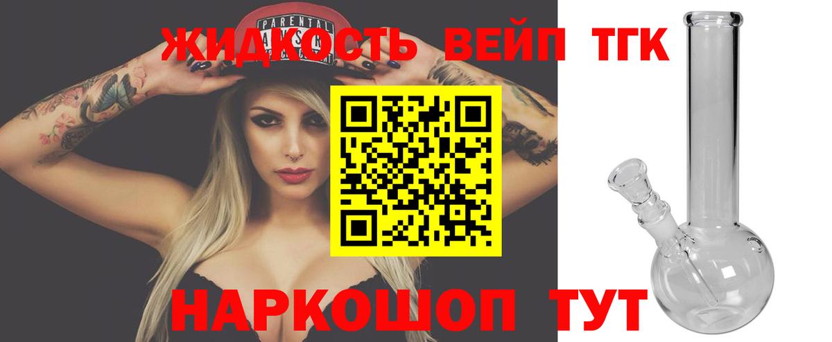 ТГК жижа Кинель